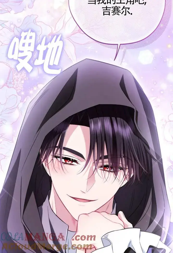 《成为反派的鉴毒师》第46话图77