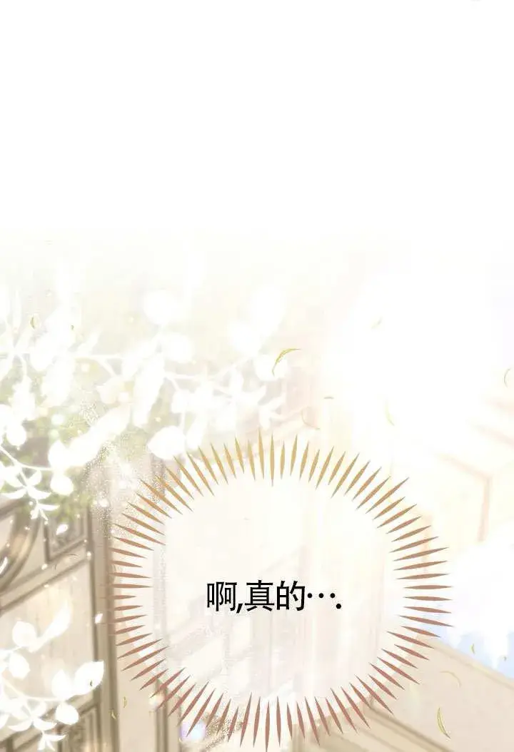 《成为反派的鉴毒师》第46话图79
