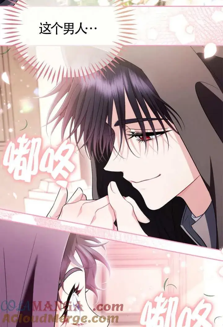 《成为反派的鉴毒师》第46话图81