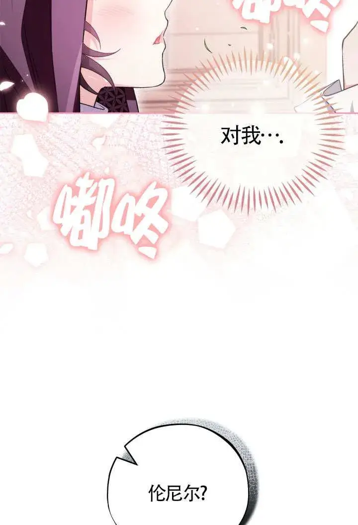 《成为反派的鉴毒师》第46话图82