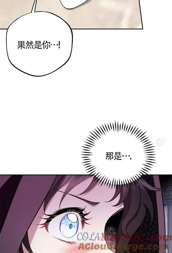 《成为反派的鉴毒师》第46话图85