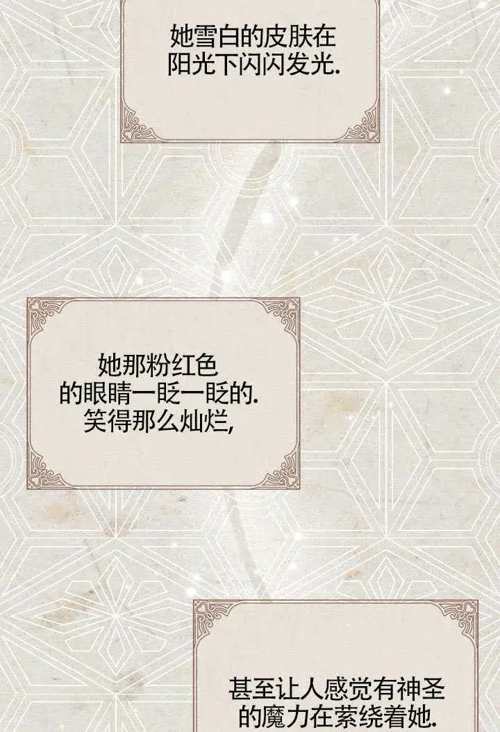 《成为反派的鉴毒师》第46话图87