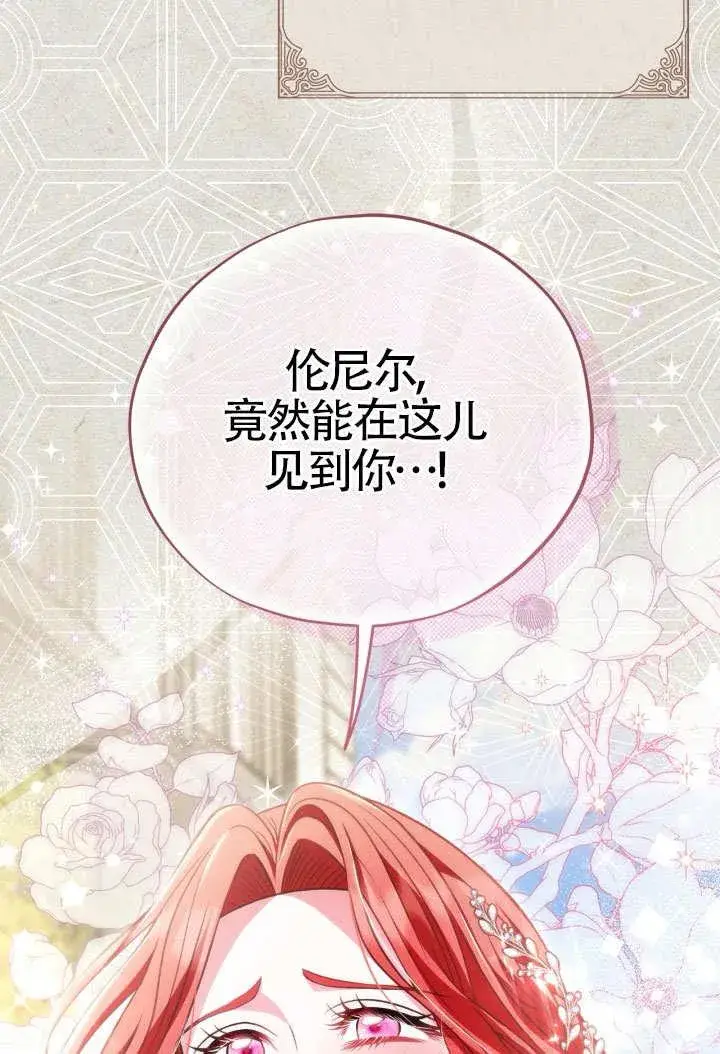 《成为反派的鉴毒师》第46话图88