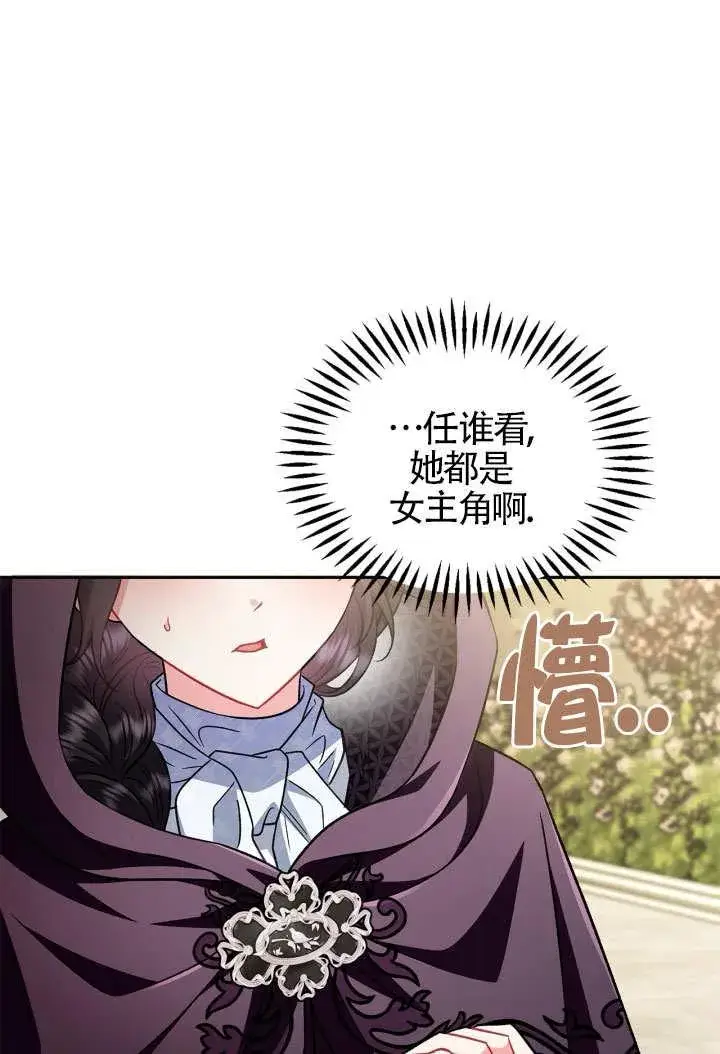 《成为反派的鉴毒师》第46话图91