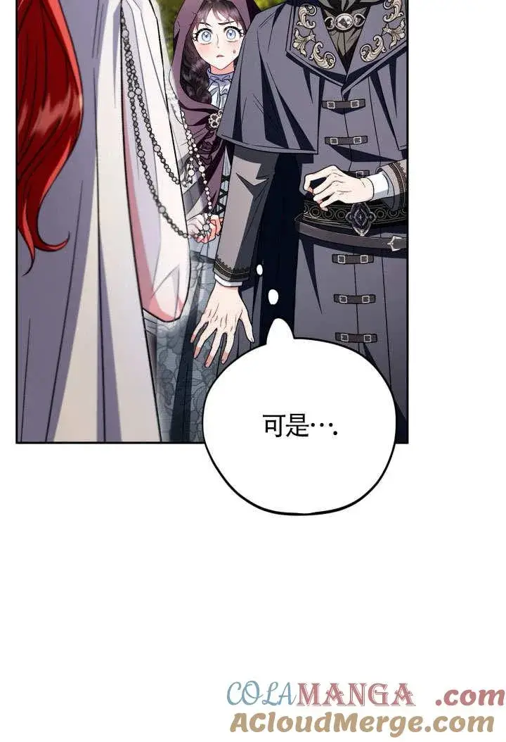 《成为反派的鉴毒师》第46话图93