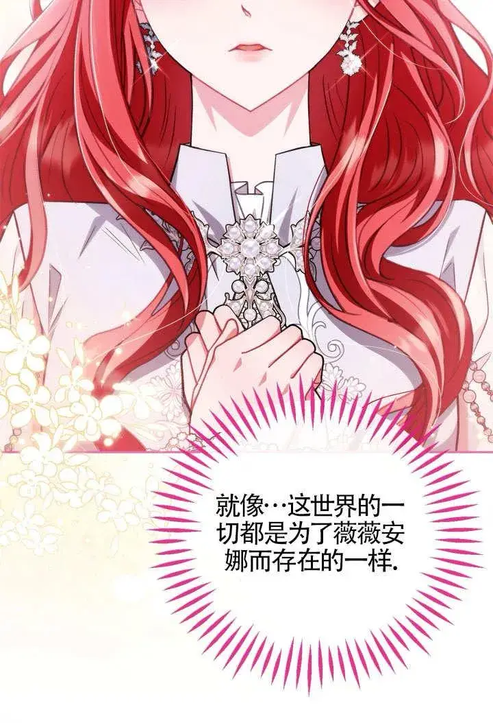 《成为反派的鉴毒师》第46话图95