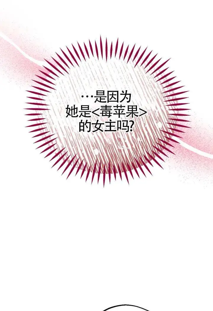 《成为反派的鉴毒师》第46话图96