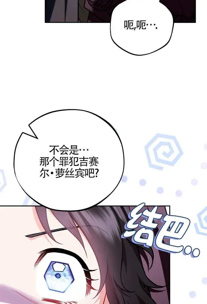 《成为反派的鉴毒师》第46话图98