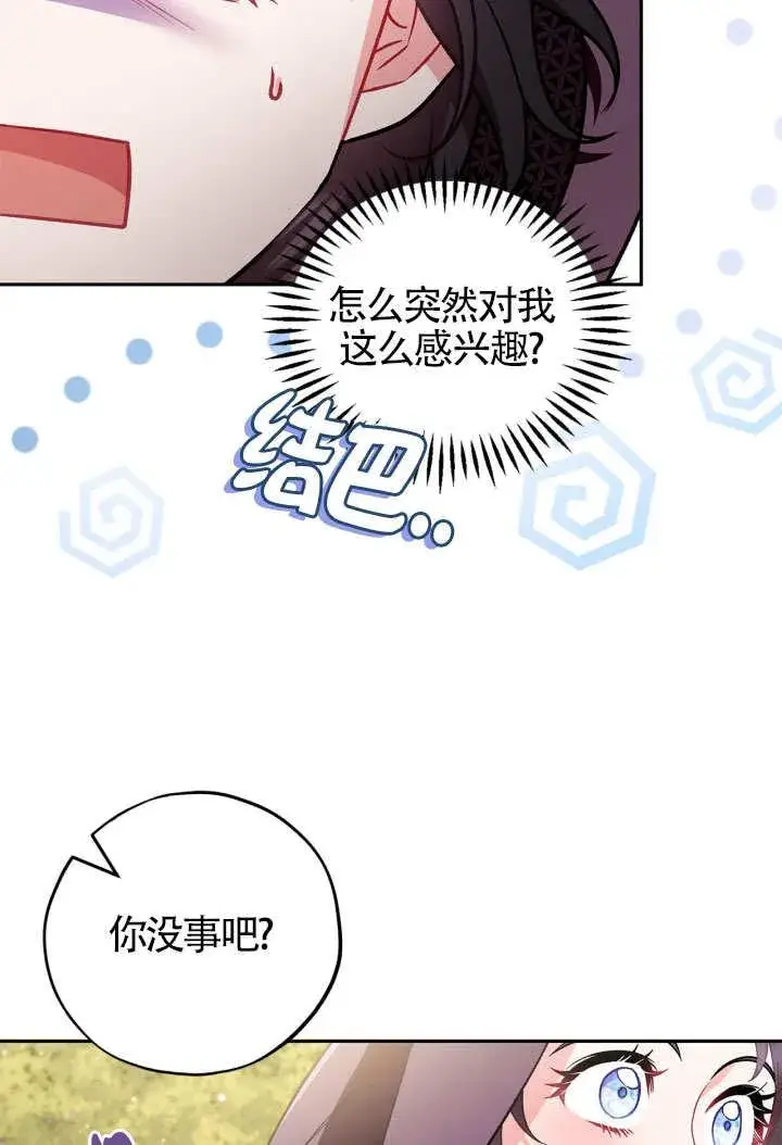 《成为反派的鉴毒师》第46话图99