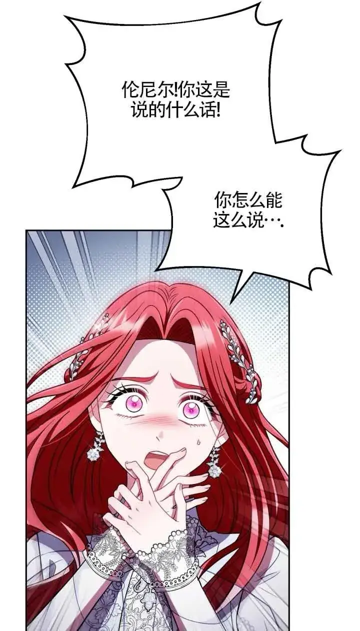 《成为反派的鉴毒师》第47话图12