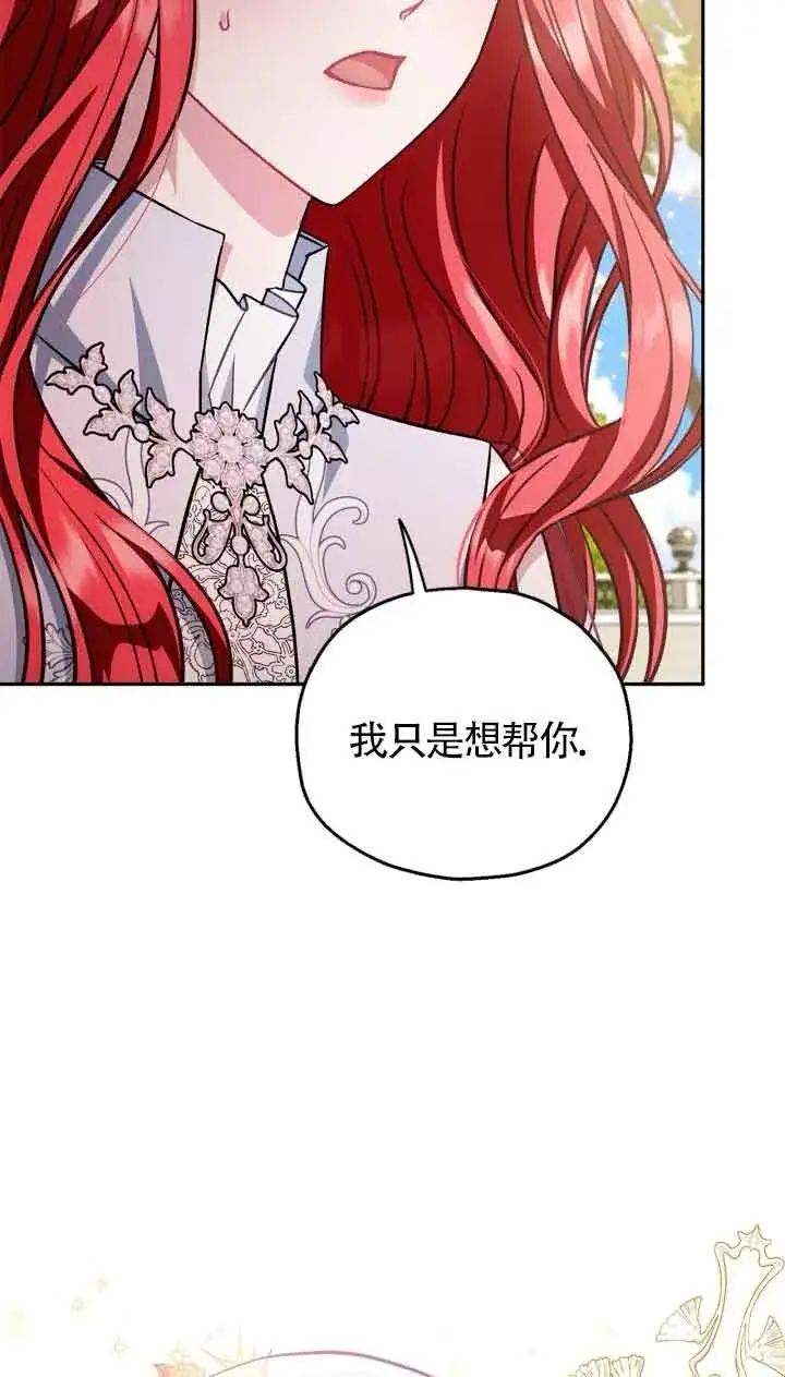 《成为反派的鉴毒师》第47话图16