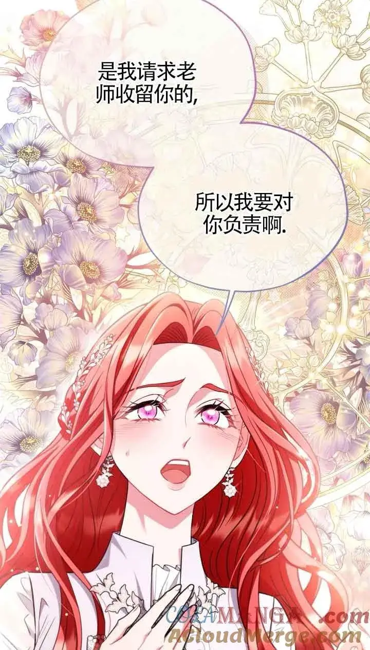 《成为反派的鉴毒师》第47话图17