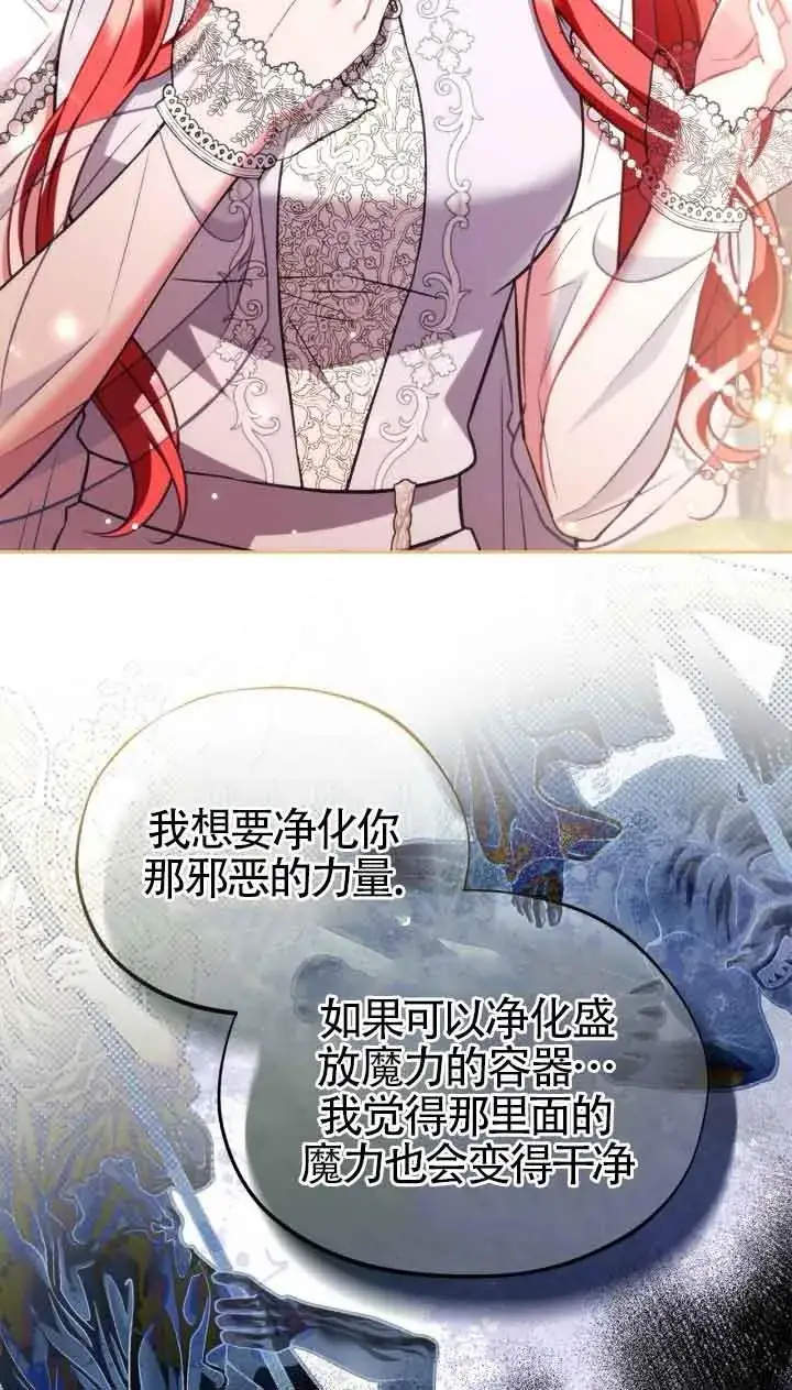 《成为反派的鉴毒师》第47话图18