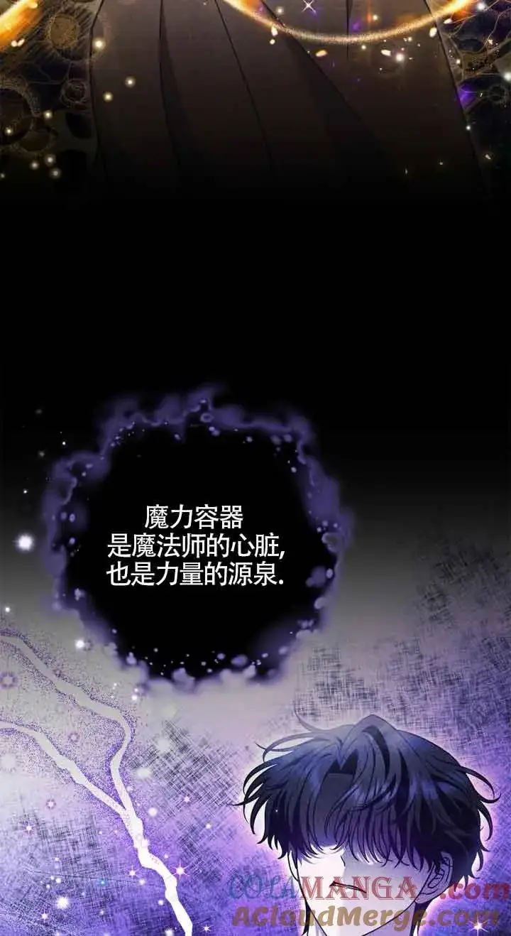 《成为反派的鉴毒师》第47话图21