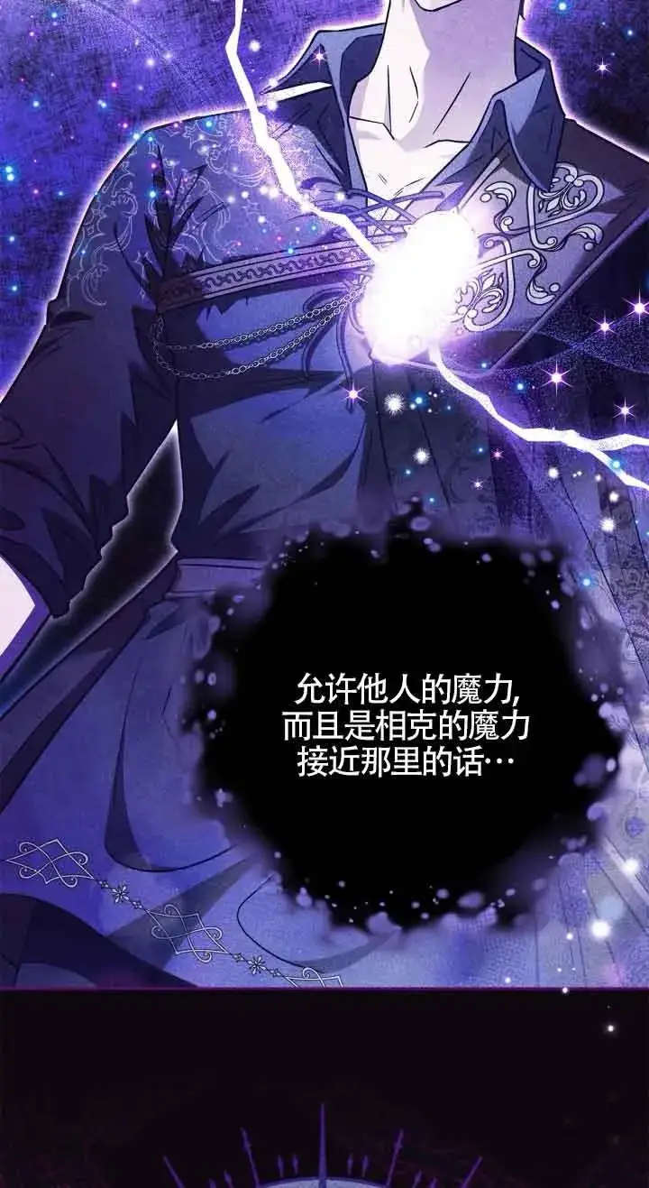 《成为反派的鉴毒师》第47话图22