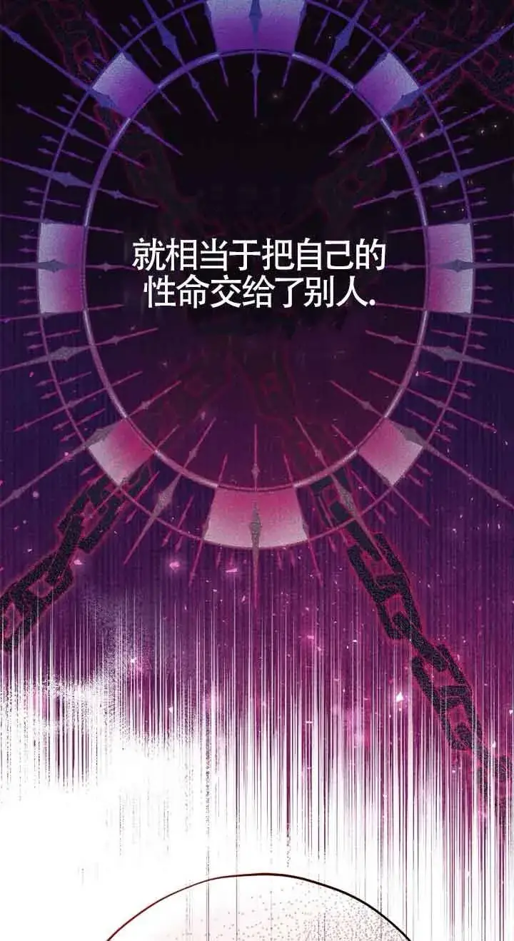 《成为反派的鉴毒师》第47话图23