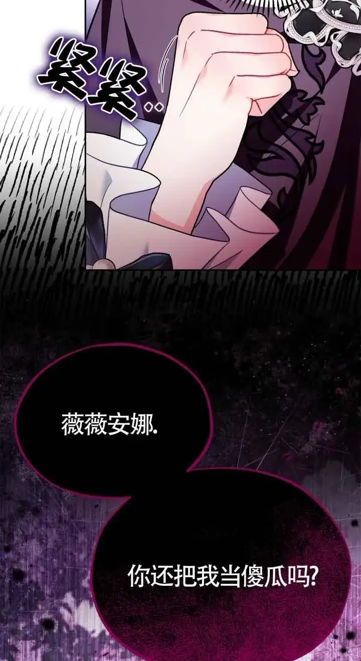 《成为反派的鉴毒师》第47话图26