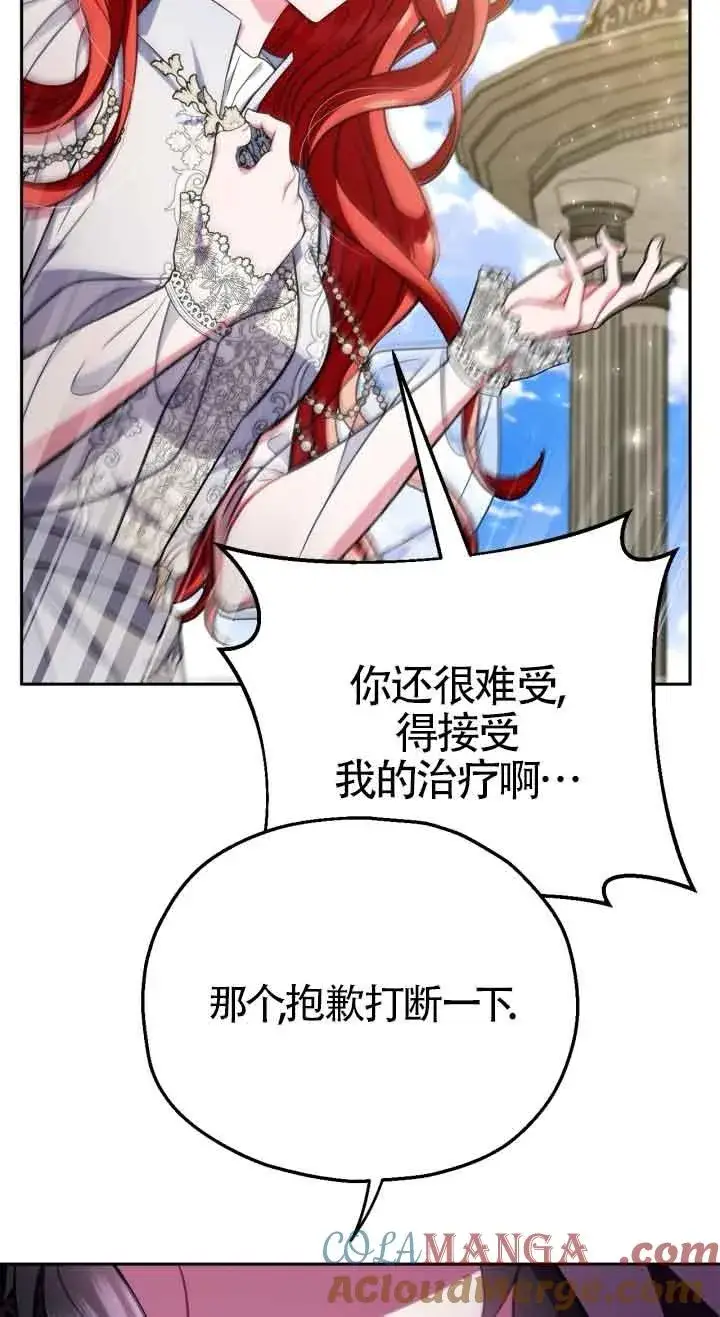 《成为反派的鉴毒师》第47话图29