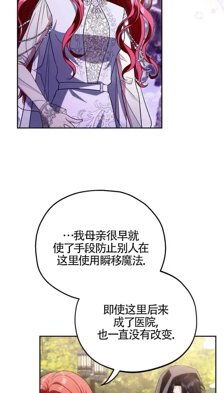 《成为反派的鉴毒师》第47话图3