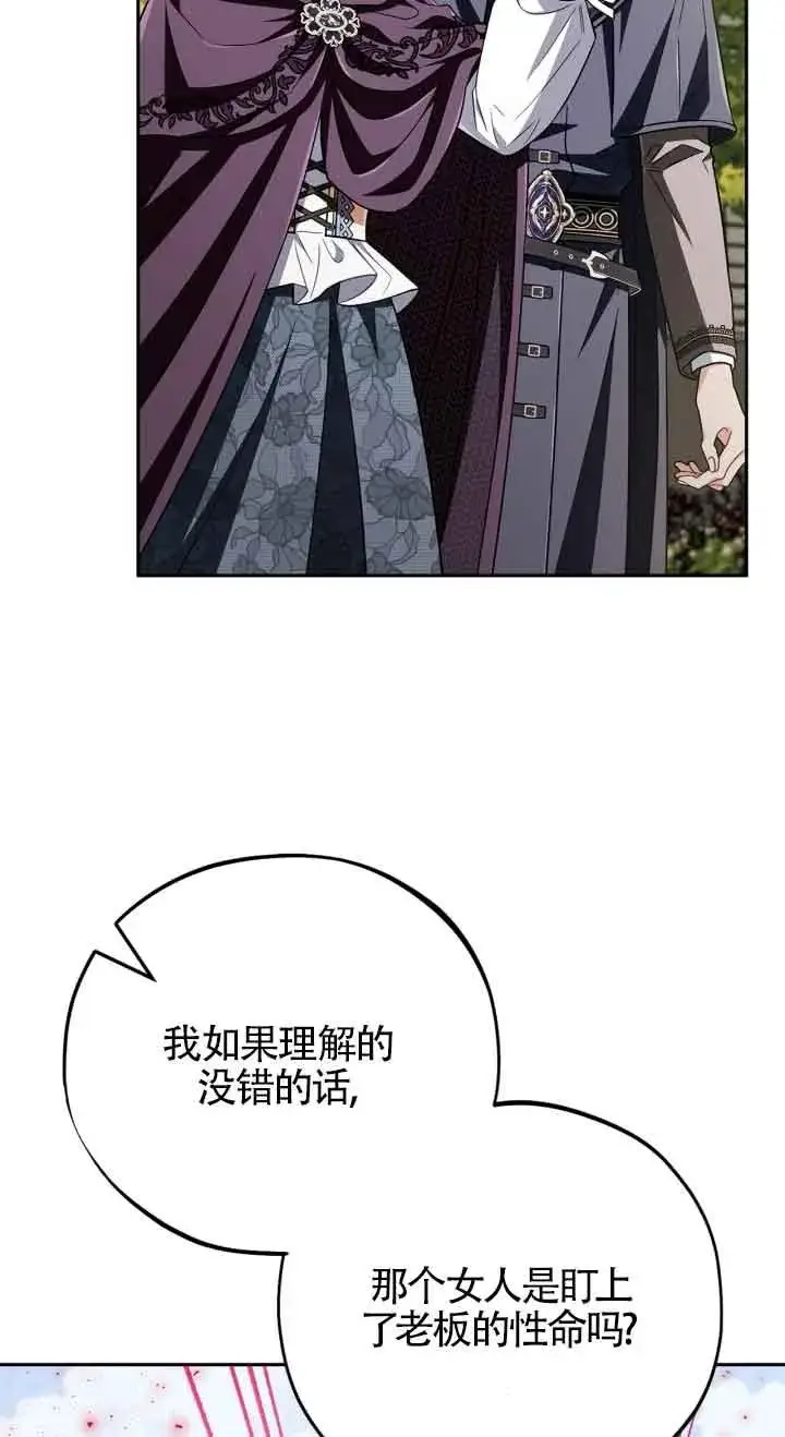 《成为反派的鉴毒师》第47话图31