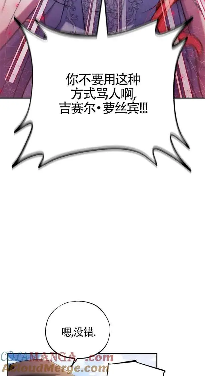 《成为反派的鉴毒师》第47话图33