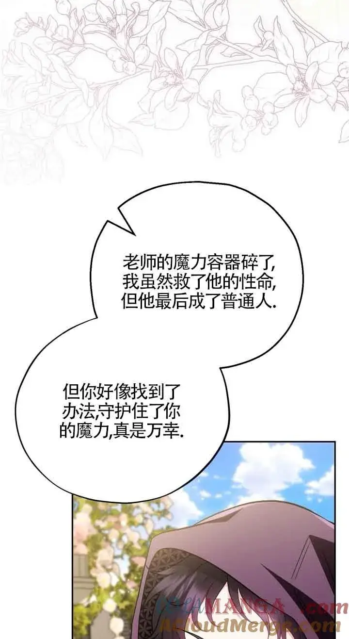 《成为反派的鉴毒师》第47话图37