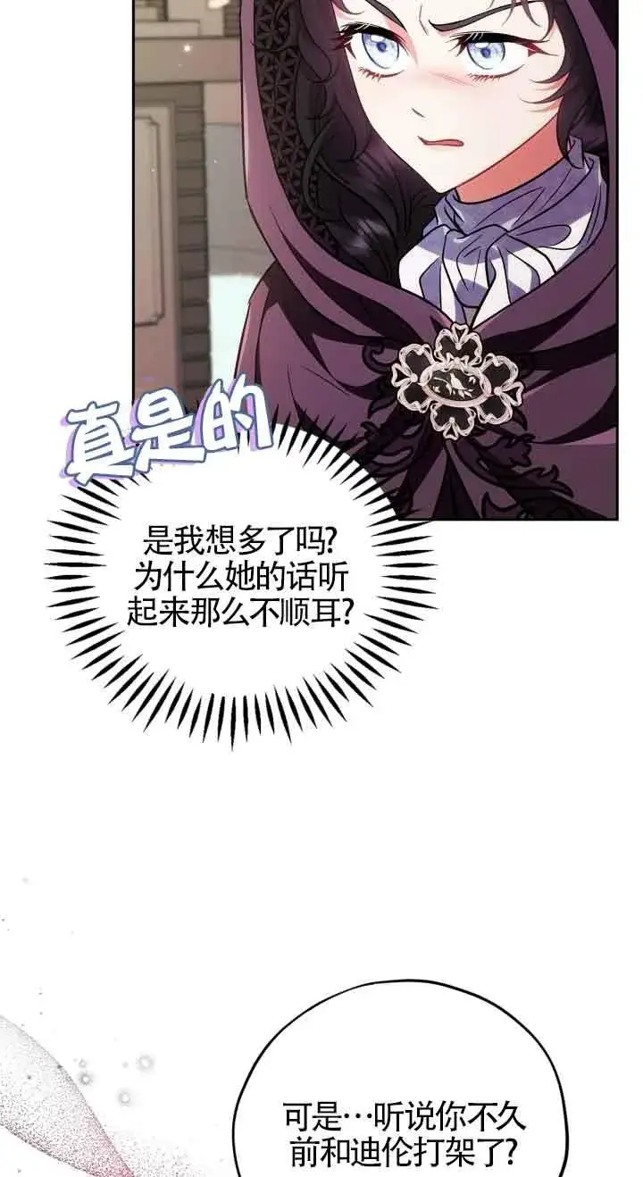 《成为反派的鉴毒师》第47话图38