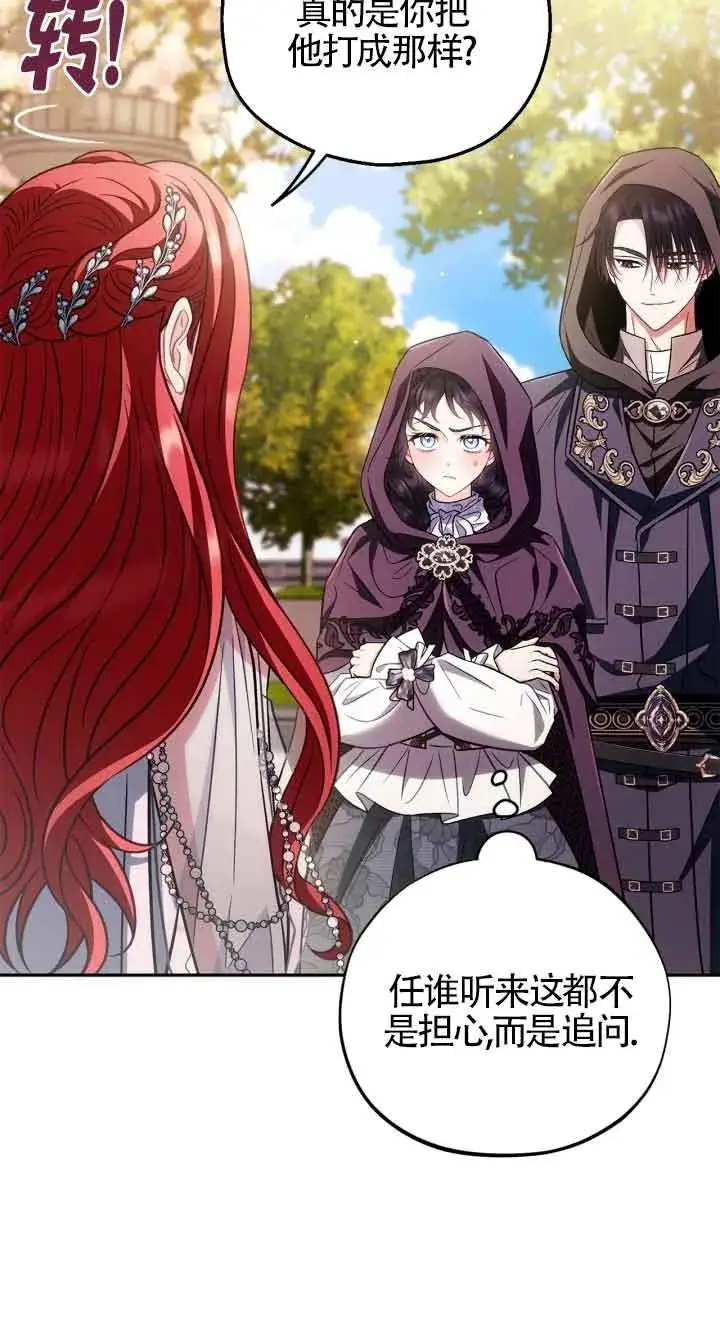 《成为反派的鉴毒师》第47话图40