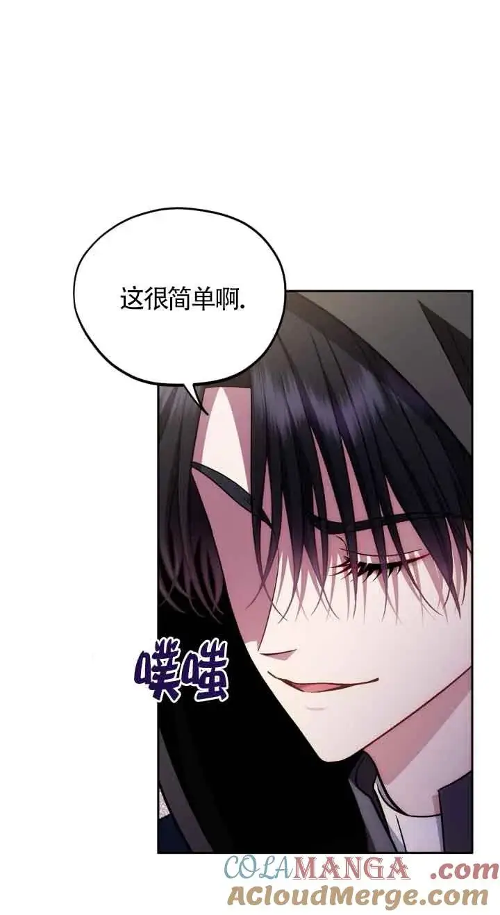 《成为反派的鉴毒师》第47话图41