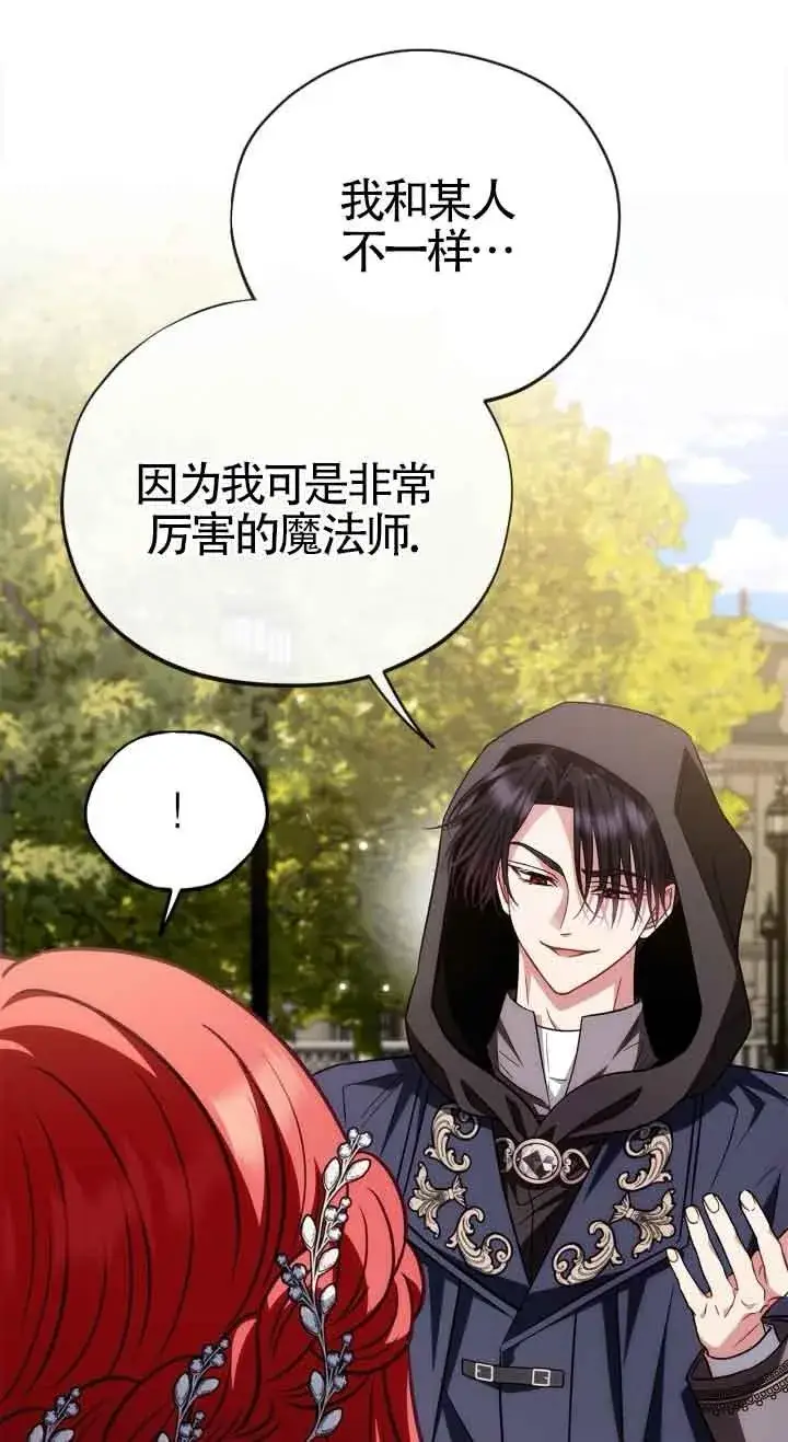 《成为反派的鉴毒师》第47话图42