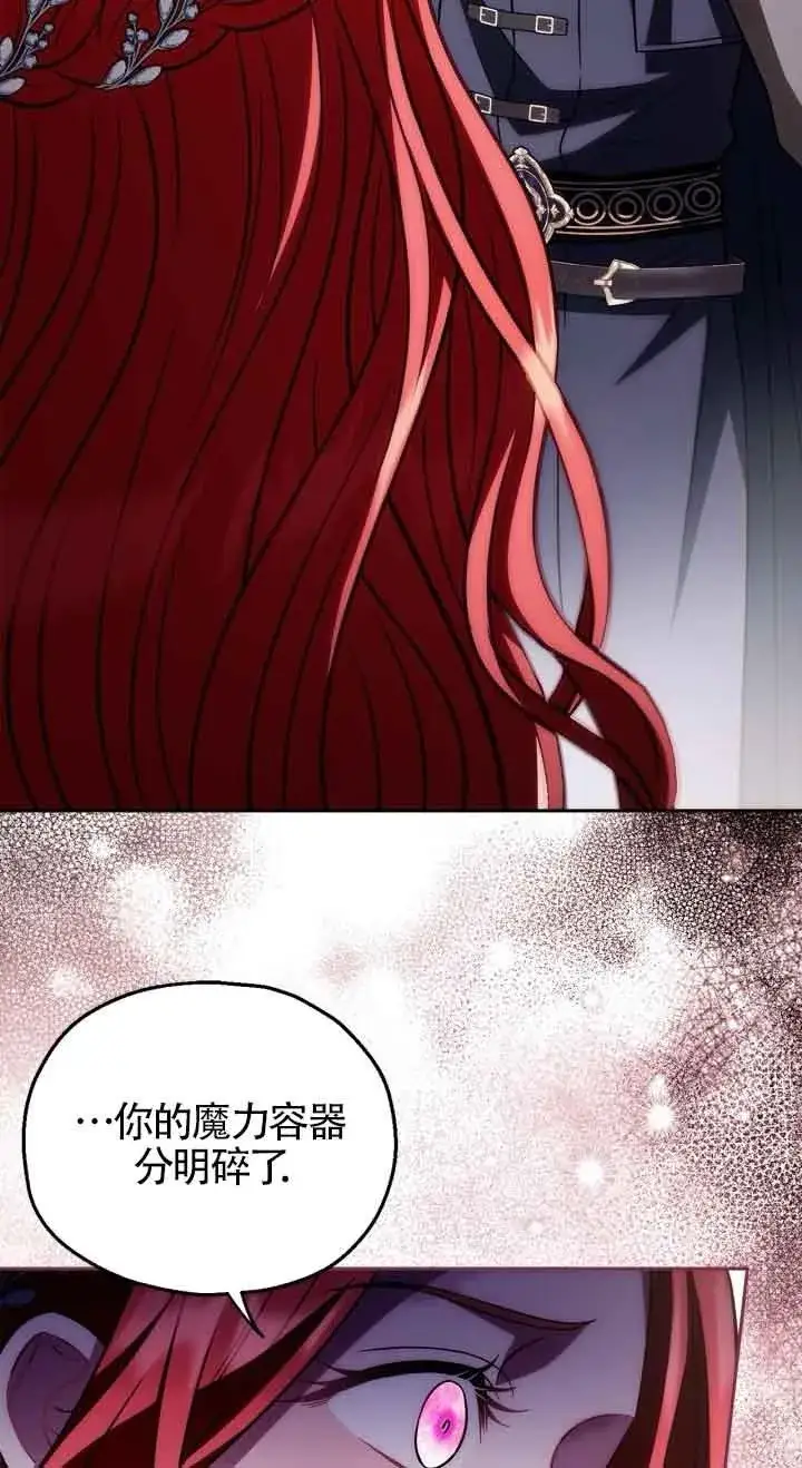 《成为反派的鉴毒师》第47话图43