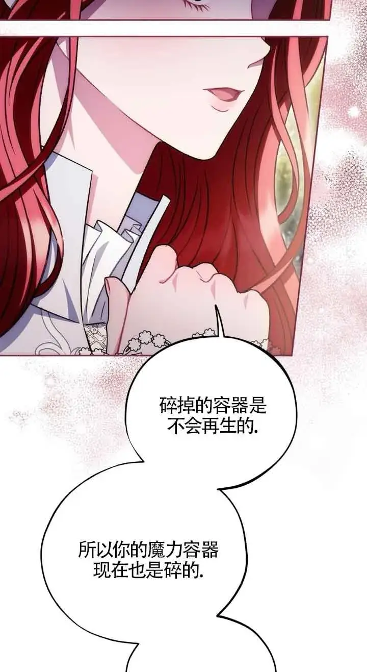 《成为反派的鉴毒师》第47话图44
