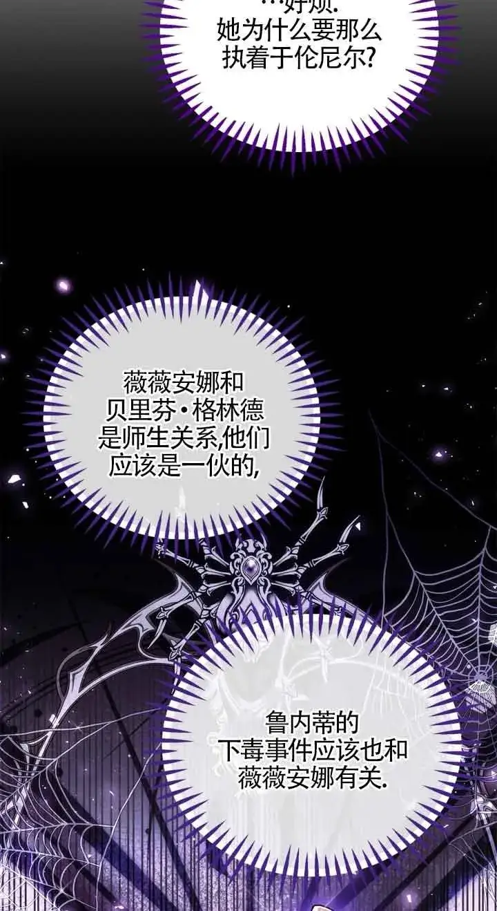 《成为反派的鉴毒师》第47话图46