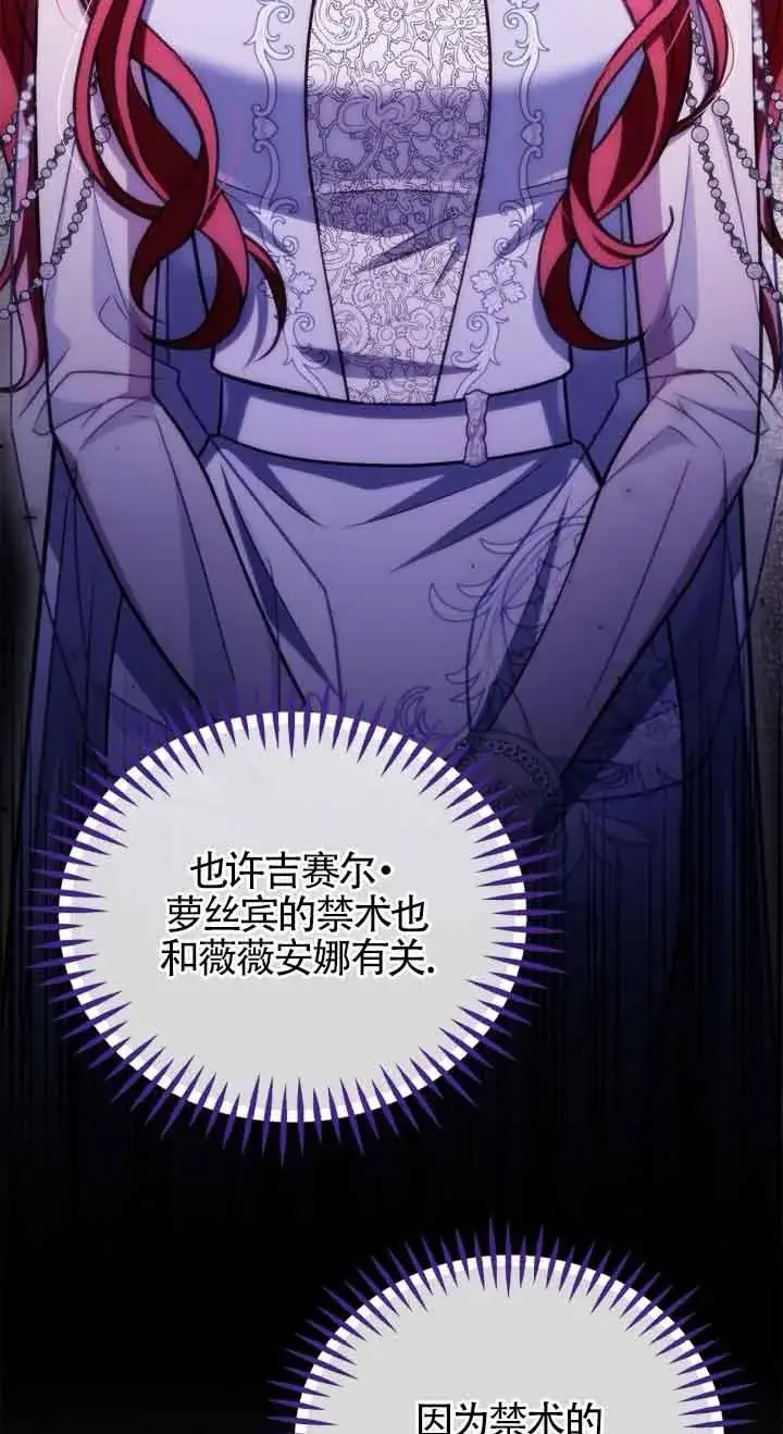 《成为反派的鉴毒师》第47话图48