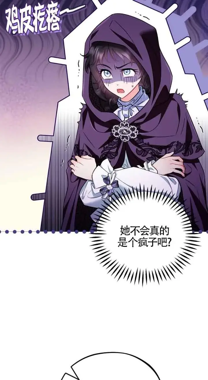 《成为反派的鉴毒师》第47话图50