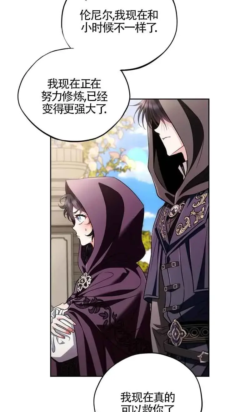 《成为反派的鉴毒师》第47话图51