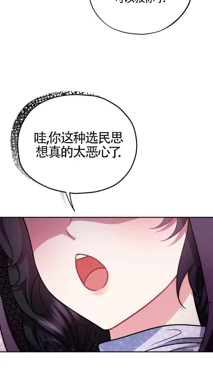 《成为反派的鉴毒师》第47话图52