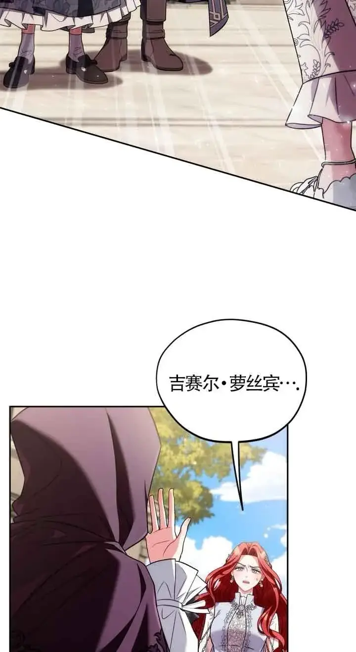 《成为反派的鉴毒师》第47话图54