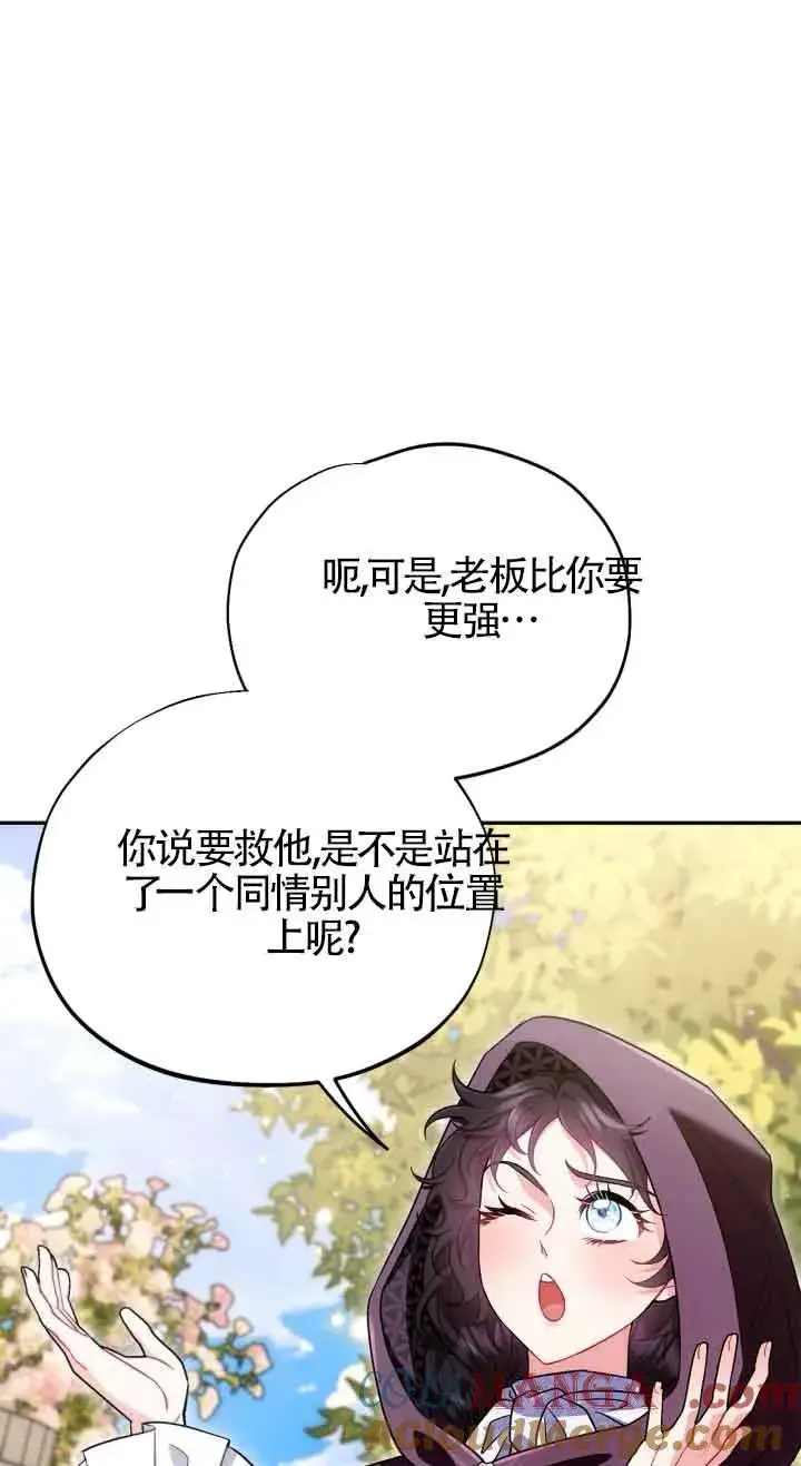 《成为反派的鉴毒师》第47话图57