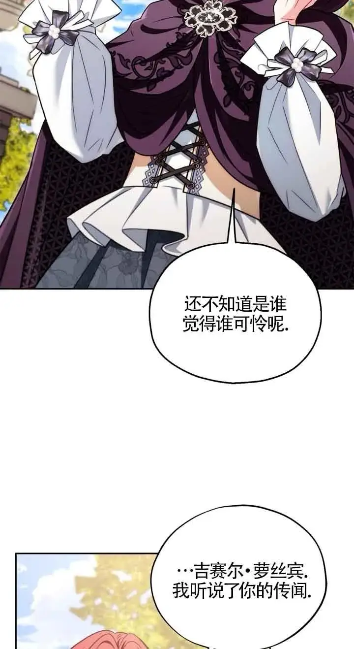《成为反派的鉴毒师》第47话图58