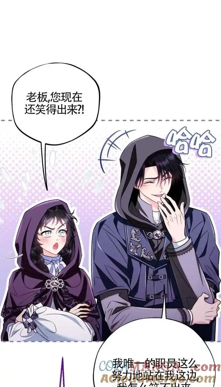 《成为反派的鉴毒师》第47话图61