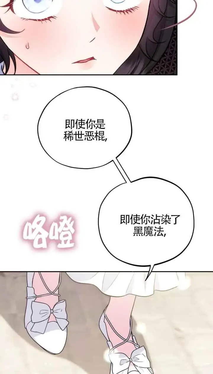 《成为反派的鉴毒师》第47话图63