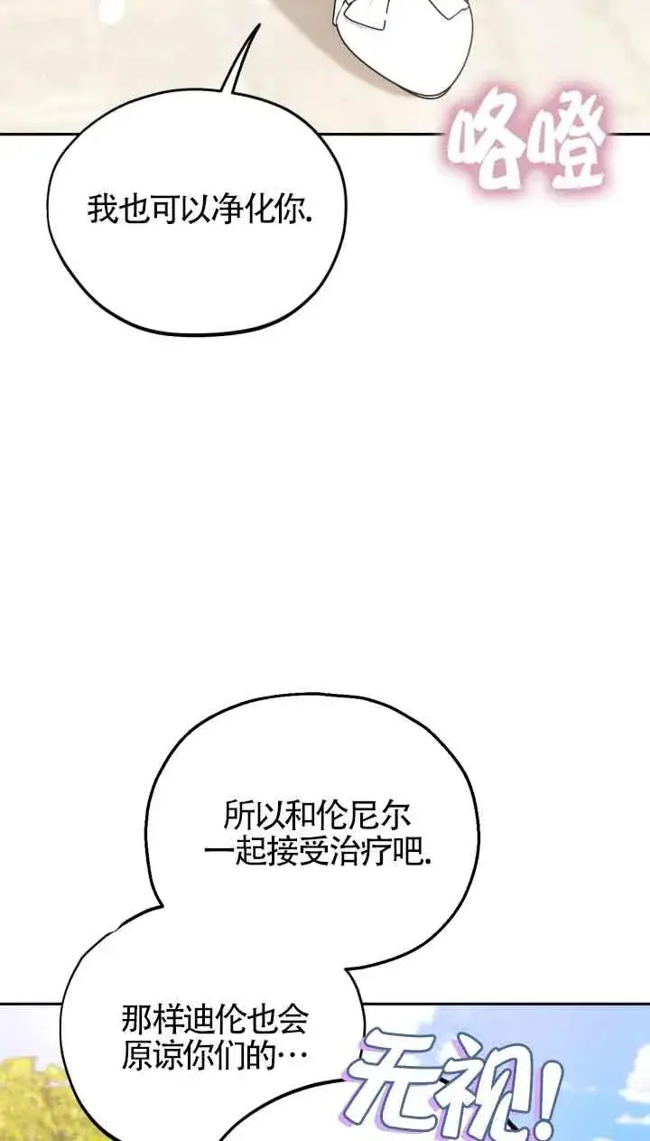 《成为反派的鉴毒师》第47话图64