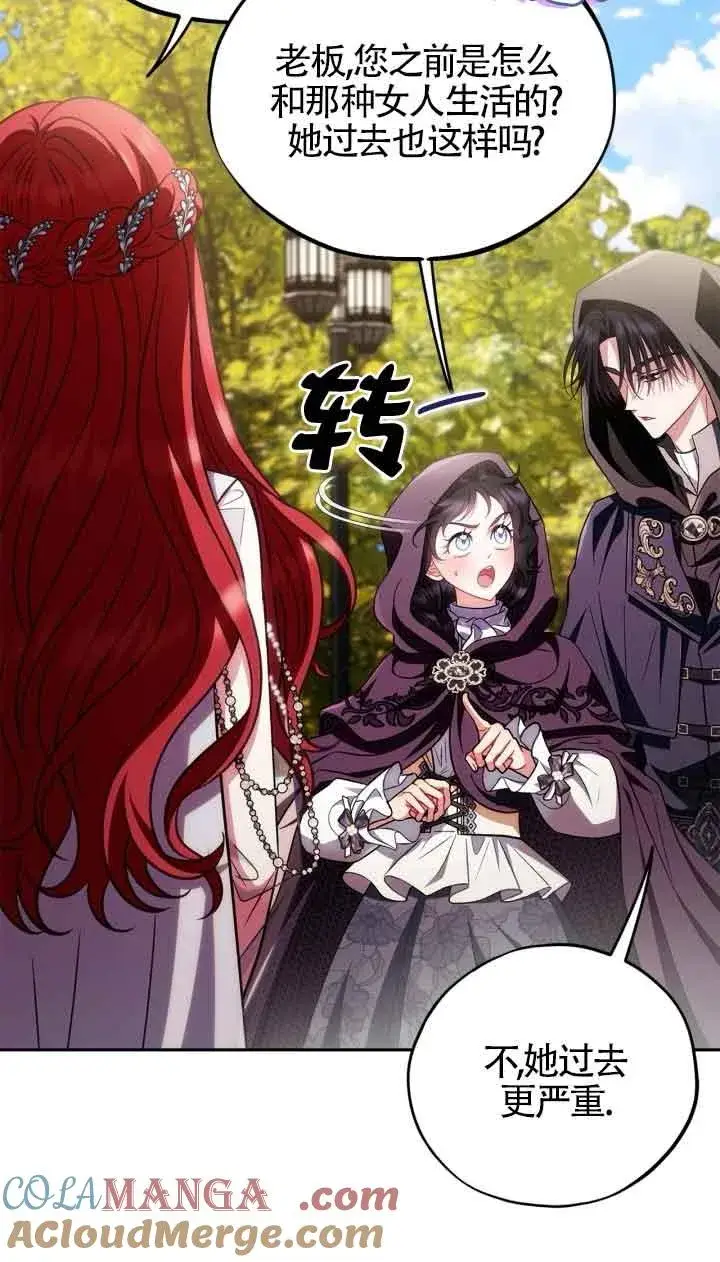 《成为反派的鉴毒师》第47话图65