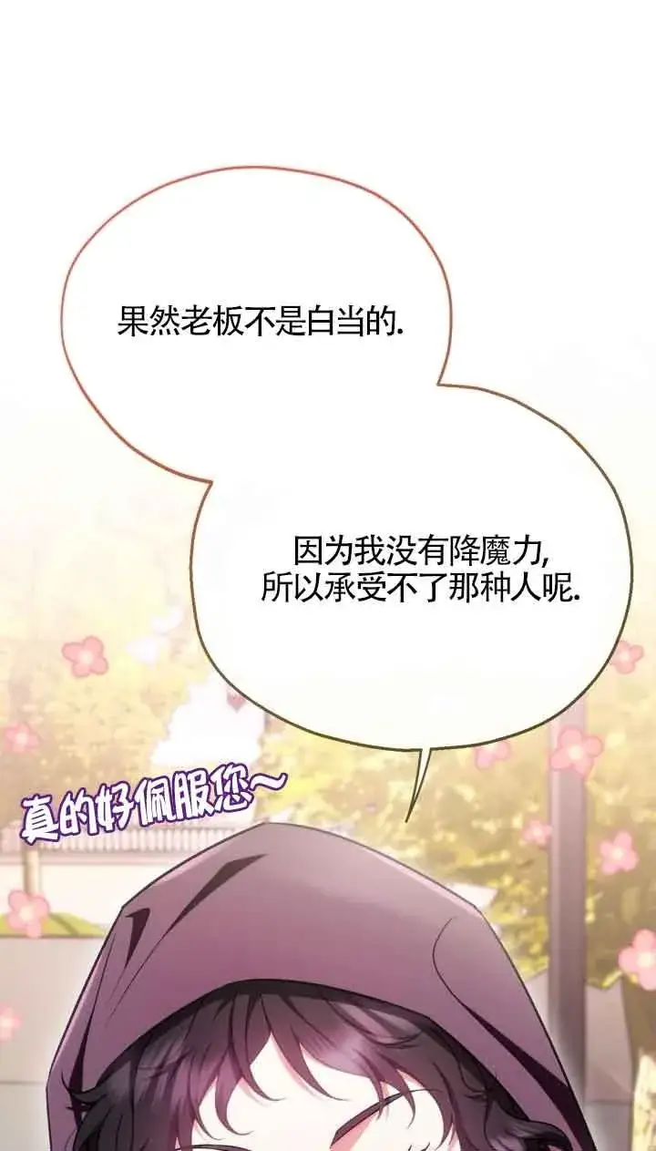 《成为反派的鉴毒师》第47话图66