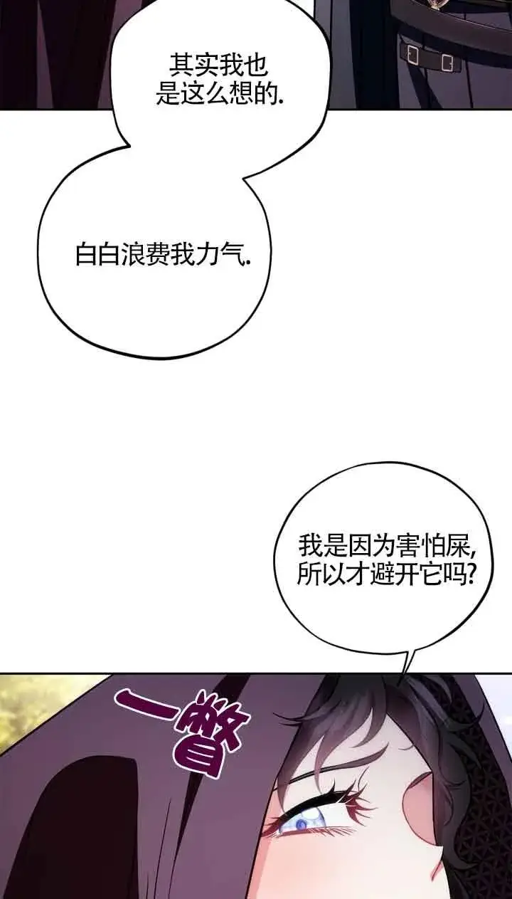 《成为反派的鉴毒师》第47话图70