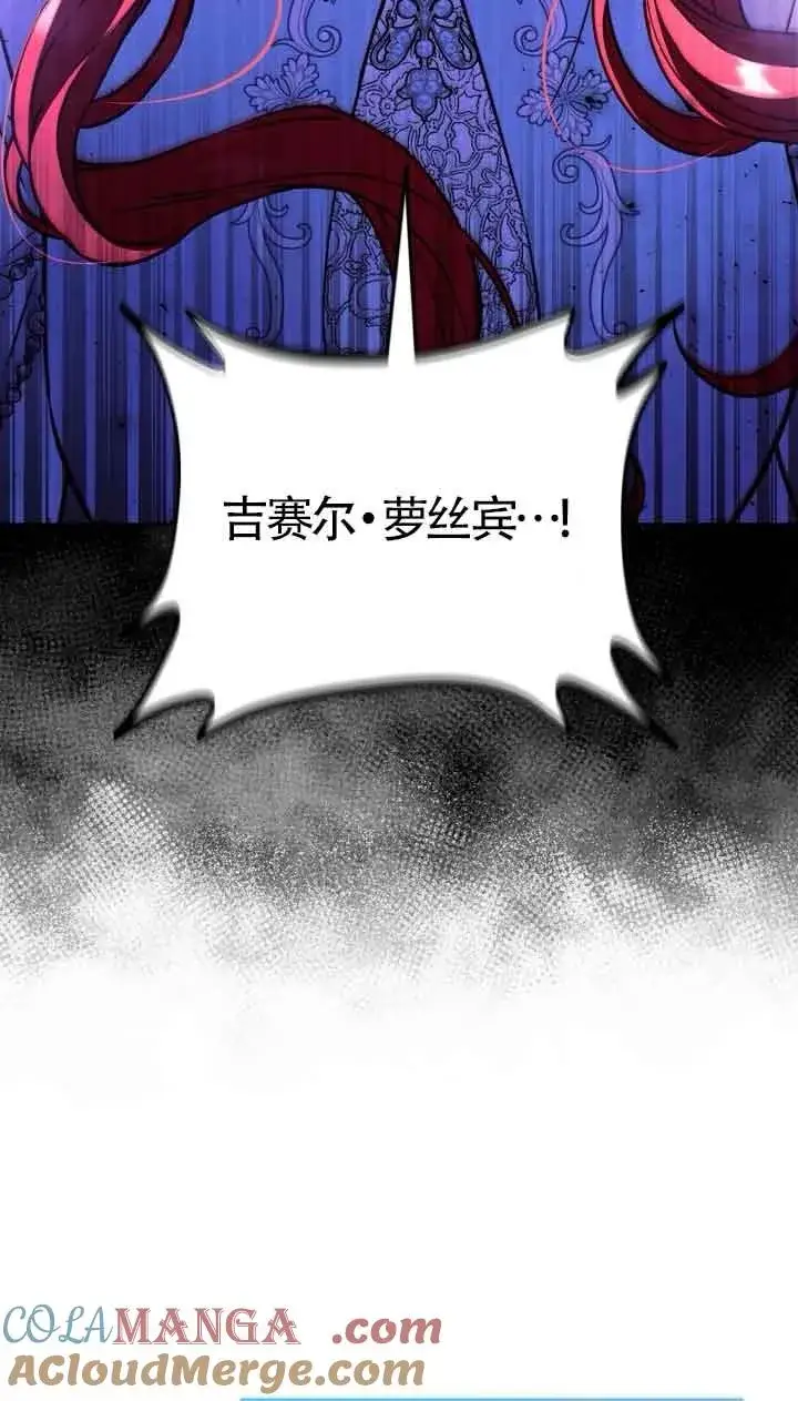 《成为反派的鉴毒师》第47话图73