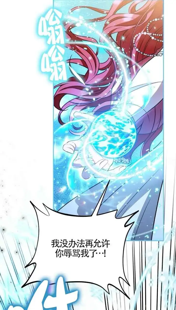 《成为反派的鉴毒师》第47话图74