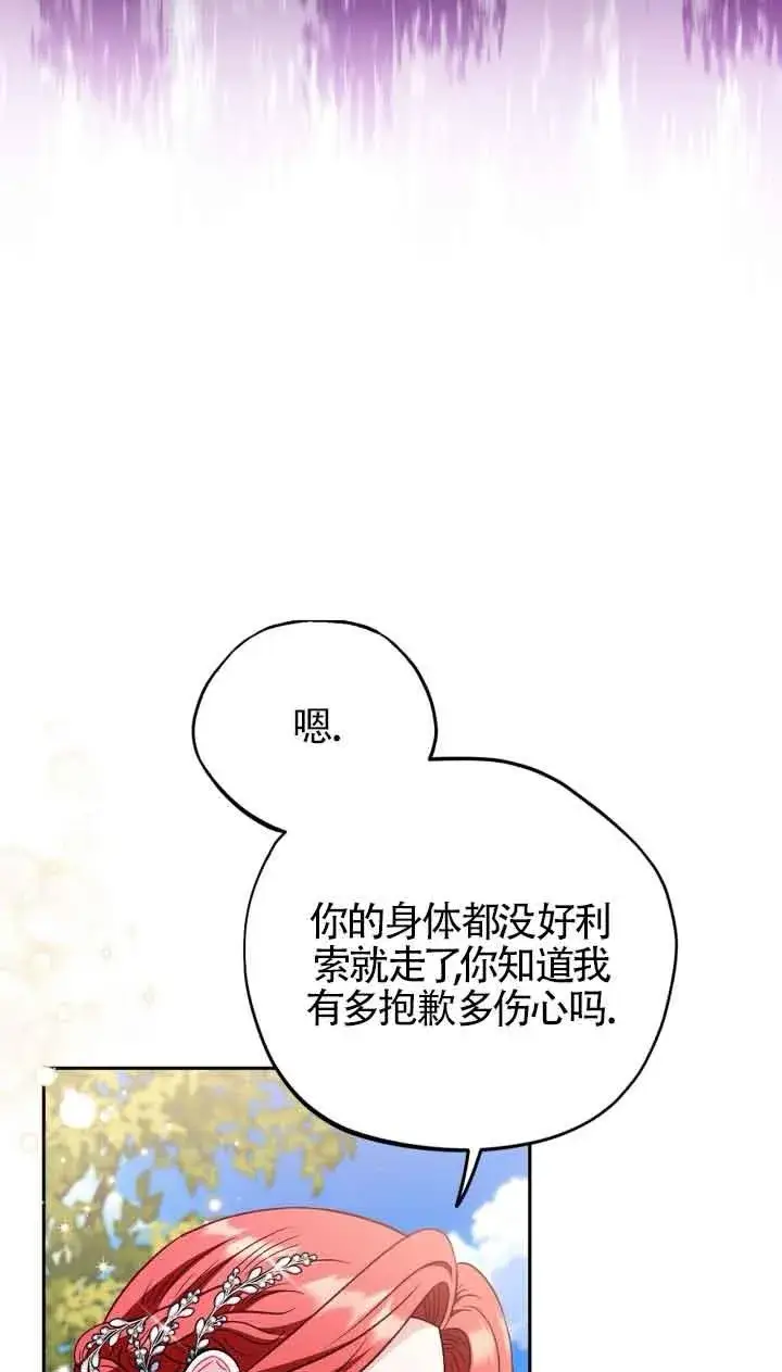 《成为反派的鉴毒师》第47话图8
