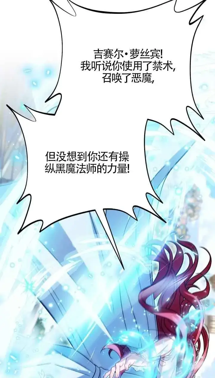《成为反派的鉴毒师》第47话图80